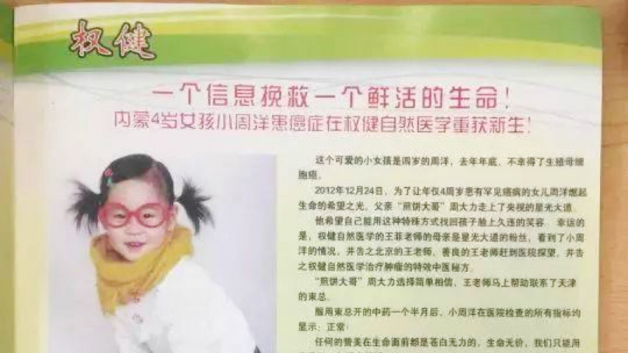 Chinese Health Company Quanjian Faces Second Suit in Cancer Death of Young Girl