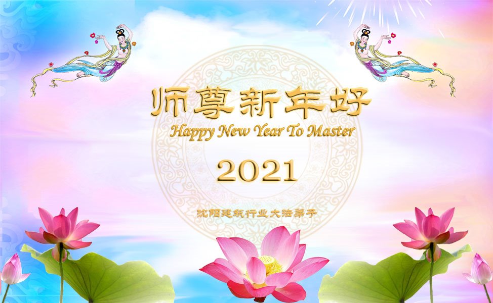 Adherents of Spiritual Discipline Worldwide Send Lunar New Year Greetings to Founder