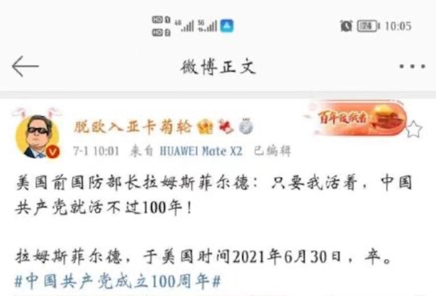 A Weibo post on July 1, 2021, spread the fake quote falsely attributed to the late former U.S. Defense Secretary Donald Rumsfeld: “I will not see in my life the Chinese Communist Party (CCP) beyond 100 years of rule.” (Screenshot via The Epoch Times)