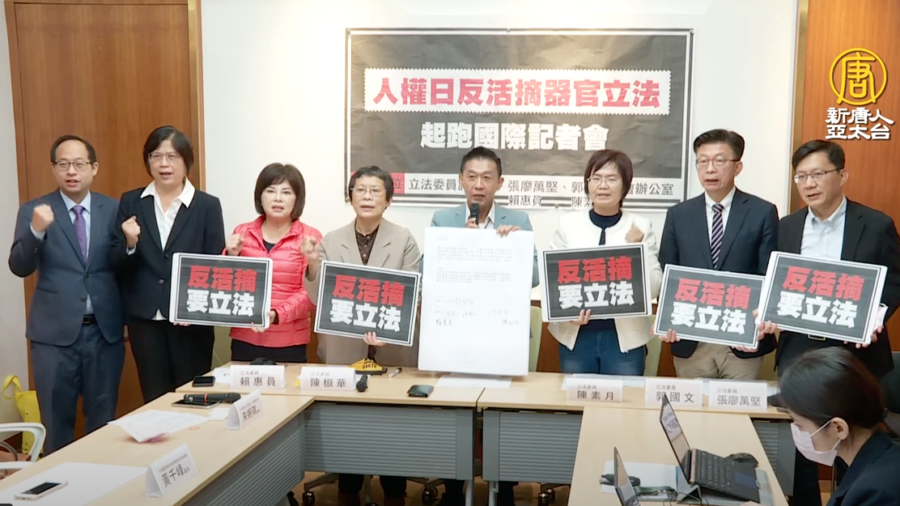 Taiwan Legislators Propose Criminal Law Against Forced Organ Harvesting