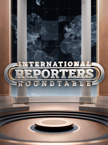 International Reporters Roundtable