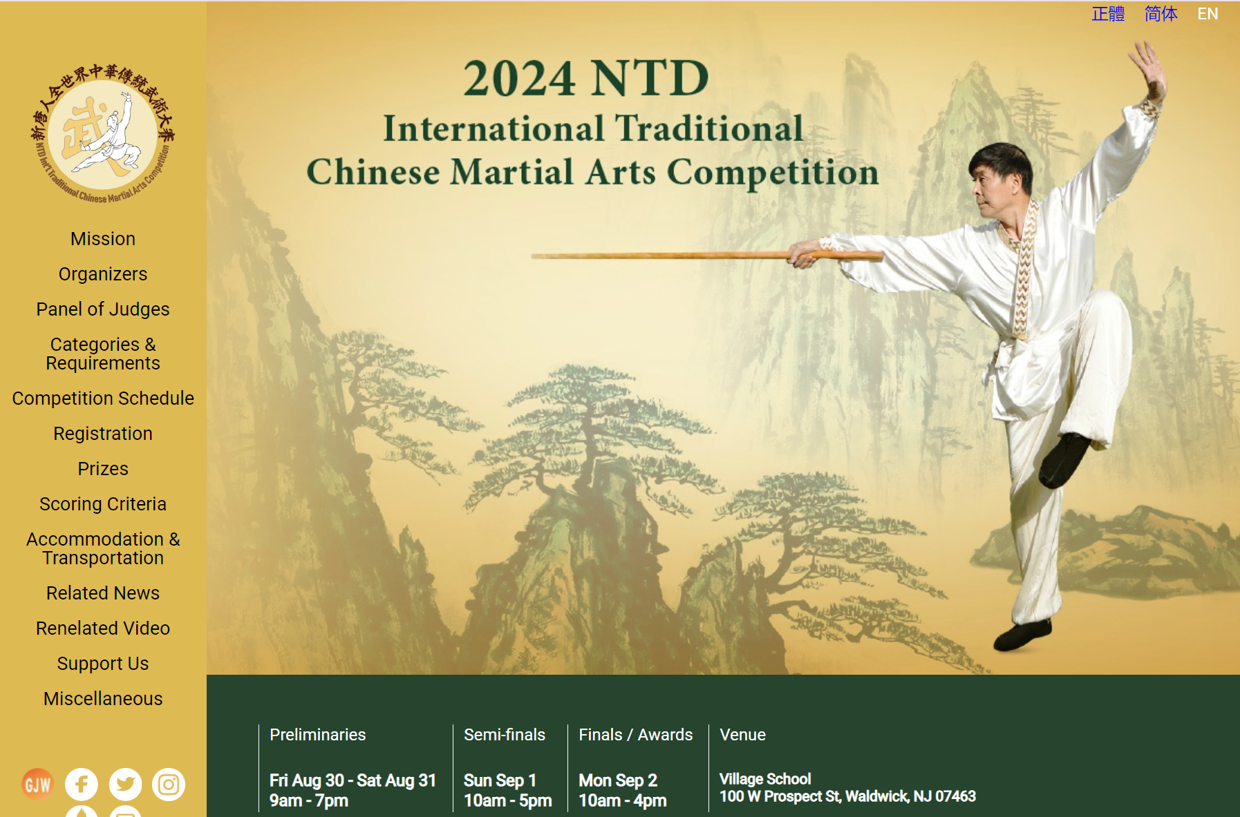 NTD Traditional Martial Arts Competition Coming Soon | NTD