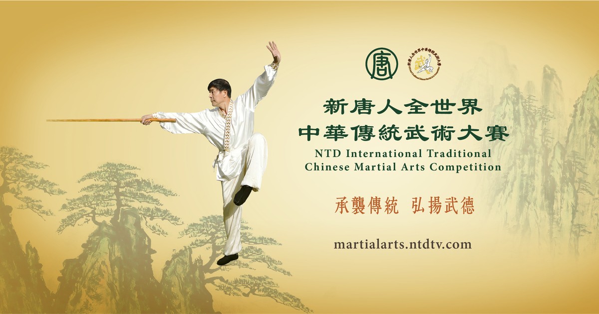 NTD Traditional Martial Arts Competition Coming Soon | NTD