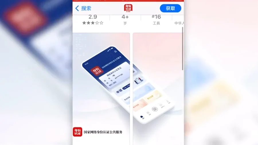 China Pushing Digital ID System Strokes Rising Fears