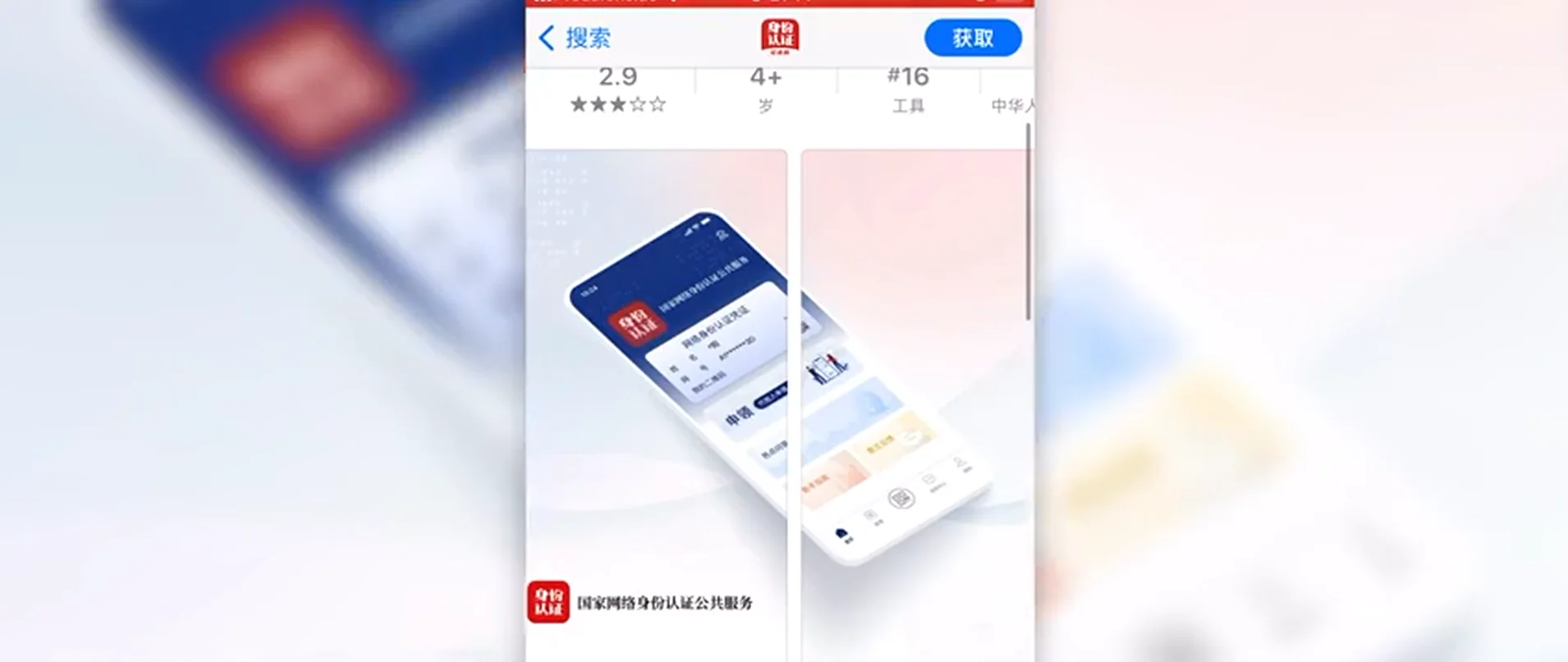 China Pushing Digital ID System Strokes Rising Fears