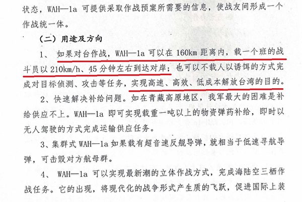 The document states the sixth-generation aircraft has a combat system called “WAH-la” that can be used in fighting against Taiwan. (Provided to The Epoch Times)