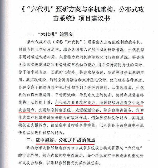 Screenshot of the "Sixth-generation Fighter Aircrafts Pre-research Plan” issued by China’s Ministry of National Defense in 2017. (Provided to The Epoch Times)